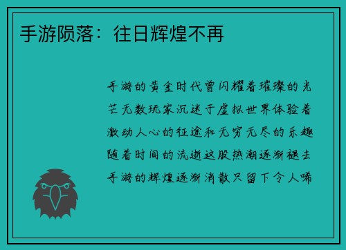 手游陨落：往日辉煌不再