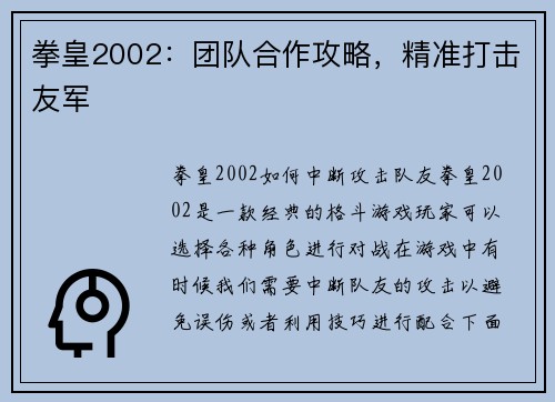 拳皇2002：团队合作攻略，精准打击友军