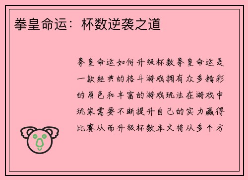 拳皇命运：杯数逆袭之道
