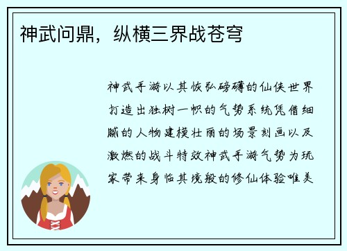 神武问鼎，纵横三界战苍穹