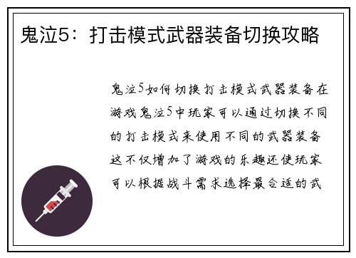 鬼泣5：打击模式武器装备切换攻略